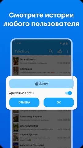 TeleStory: Анонимный просмотр для Android — скриншот 3