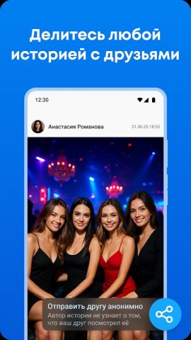 TeleStory: Анонимный просмотр для Android — скриншот 4