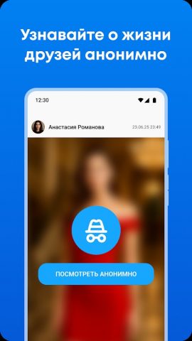 TeleStory: Анонимный просмотр для Android — скриншот 5
