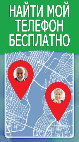 Телефонный Трекер По Номеру для Android — скриншот 3