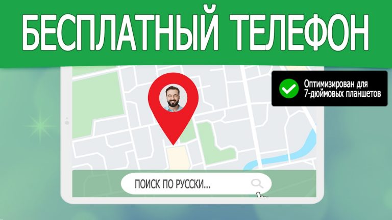Телефонный Трекер По Номеру для Android — скриншот 5
