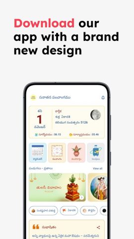 Telugu Calendar 2026 для Android — скриншот 1