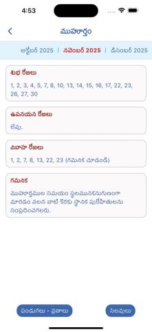 Telugu Calendar — 2026 для iOS — скриншот 4
