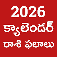 Telugu Calendar 2026: రాశి ఫలం для Android