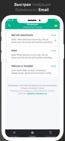 Temp Mail — Временная почта для iOS — скриншот 2