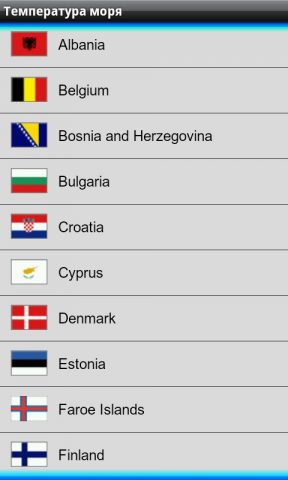 Температура моря для Android — скриншот 4