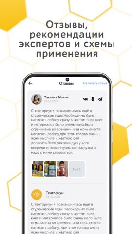 Тенториум для Android — скриншот 3