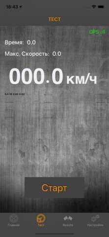 Test-Drive Lite: Спидометр для iOS — скриншот 1