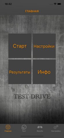 Test-Drive Lite: Спидометр для iOS — скриншот 2