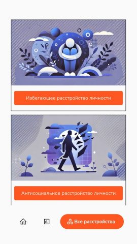 Тест на расстройства личности для Android — скриншот 3