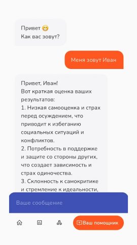 Тест на расстройства личности для Android — скриншот 5