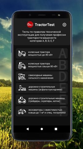 Тесты тракториста Беларусь для Android — скриншот 1