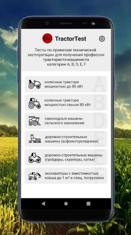 Тесты тракториста Беларусь для Android — скриншот 2