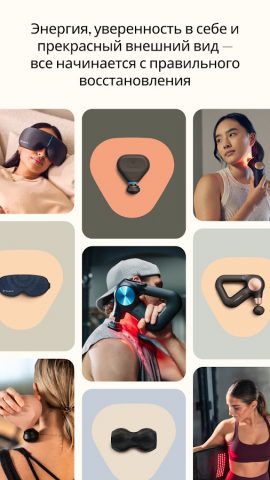 Therabody для Android — скриншот 1