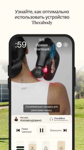 Therabody для Android — скриншот 4