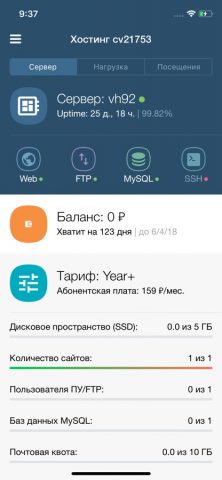 Timeweb Хостинг для iOS — скриншот 1