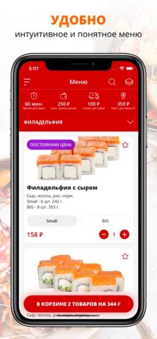 Точка Суши | Саранск для iOS — скриншот 1