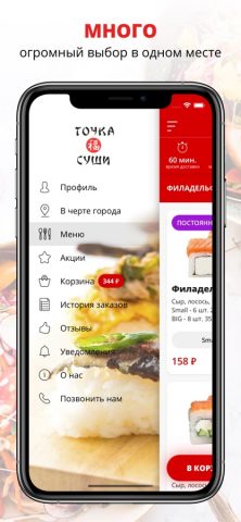 Точка Суши | Саранск для iOS — скриншот 2
