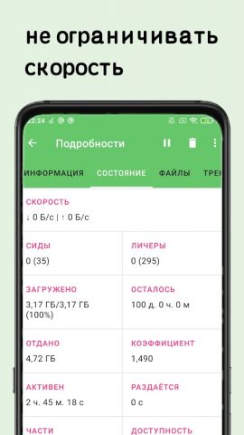 Torrent-торрент загрузчик для Android — скриншот 2
