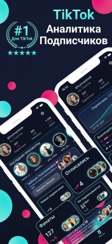 TrackTok: Tik Follower & Likes для iOS — скриншот 1