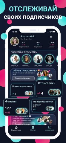 TrackTok: Tik Follower & Likes для iOS — скриншот 3