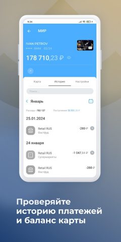 Трансстройбанк для Android — скриншот 2