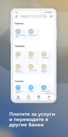 Трансстройбанк для Android — скриншот 4