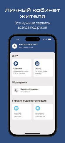 УК ГарантСервис для iOS — скриншот 2