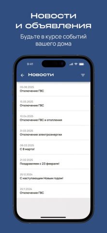 УК ГарантСервис для iOS — скриншот 3