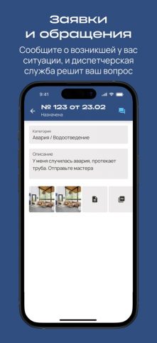 УК ГарантСервис для iOS — скриншот 4