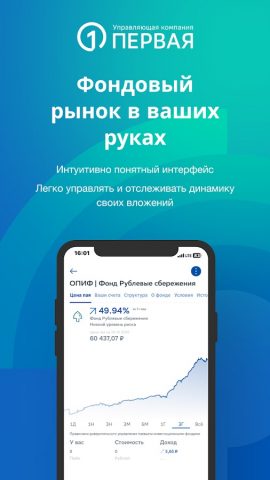 УК «Первая» для Android — скриншот 1