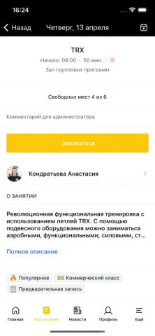 UNIVERSE фитнес-клуб для iOS — скриншот 3