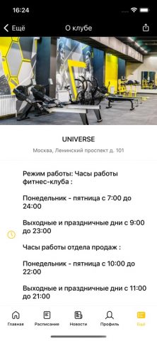 UNIVERSE фитнес-клуб для iOS — скриншот 4