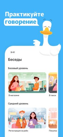 Учить Английский — Goospeak для iOS — скриншот 2