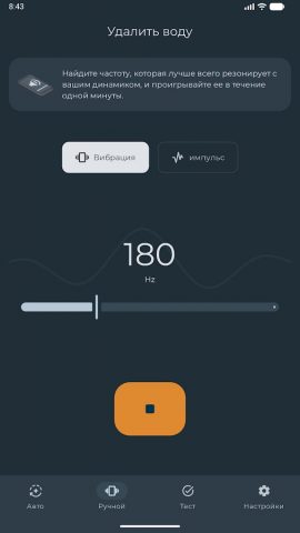 Удалить воду — Ремонт динамика для Android — скриншот 4