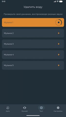 Удалить воду — Ремонт динамика для Android — скриншот 5