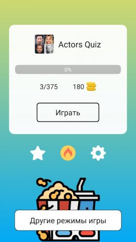 Угадай Актера Голливуда: Игра для Android — скриншот 5