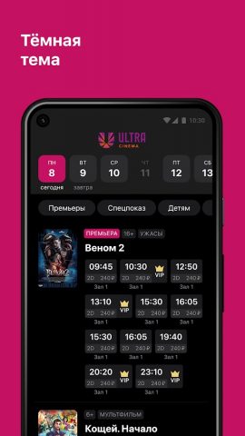 Ультра Синема для Android — скриншот 1