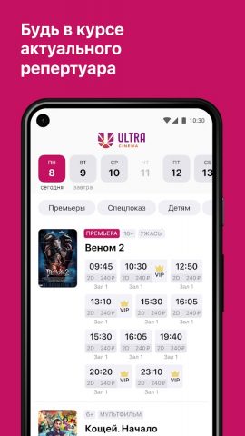 Ультра Синема для Android — скриншот 5