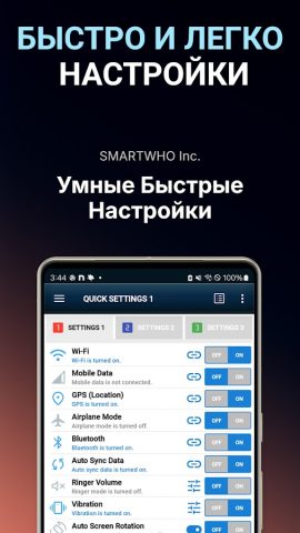 Быстрые настройки для Android — скриншот 1