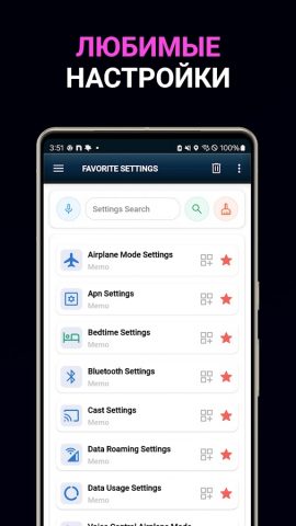 Быстрые настройки для Android — скриншот 4