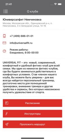 UniversalFit для iOS — скриншот 2