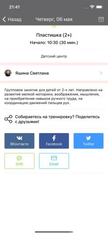 UniversalFit для iOS — скриншот 4