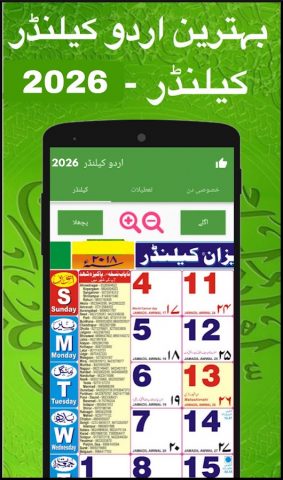 Urdu Calendar 2026 اردو کیلنڈر для Android — скриншот 1