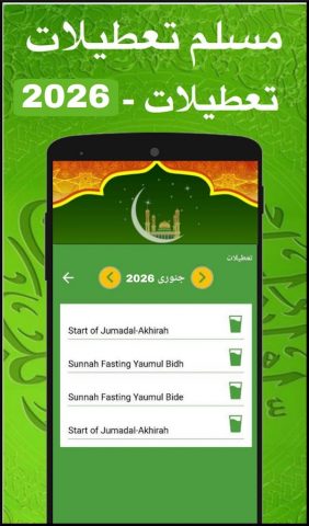 Urdu Calendar 2026 اردو کیلنڈر для Android — скриншот 3