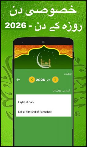 Urdu Calendar 2026 اردو کیلنڈر для Android — скриншот 4
