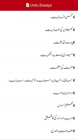Urdu Essays для Android — скриншот 1