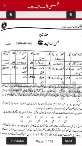 Urdu Essays для Android — скриншот 2