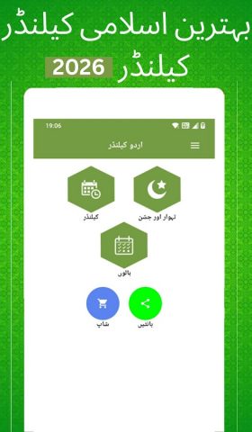 Urdu calendar 2026 Islamic для Android — скриншот 1