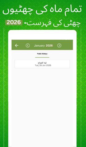Urdu calendar 2026 Islamic для Android — скриншот 3